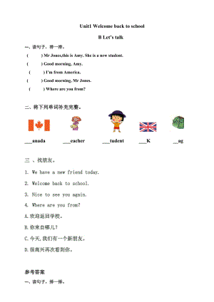 人教版PEP三年級下冊英語Unit 1 Welcome back to school PartB Let’s talk（同步習題附答案）.doc