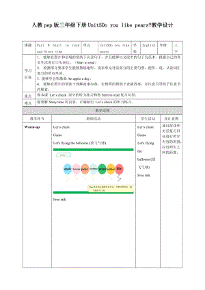 人教版PEP三年級下冊英語Unit5 Do you like pear PartB 教案.doc