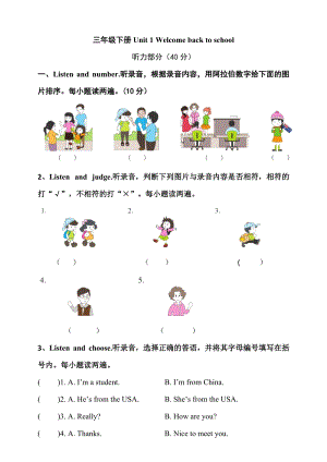 人教版PEP三年級下冊英語unit1單元測試題(聽力+筆試+答案）.doc