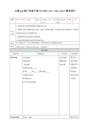 人教版PEP三年級下冊英語Unit5DoyoulikepearsPartBLetstalk教案.doc