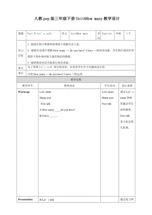 人教版PEP三年級下冊英語Unit6How manyPartB Let's talk(教案）.doc