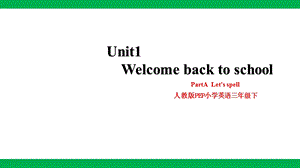 人教版PEP三年級下冊英語Unit 1 Welcome back to school PartA Let’s spell 課件.pptx