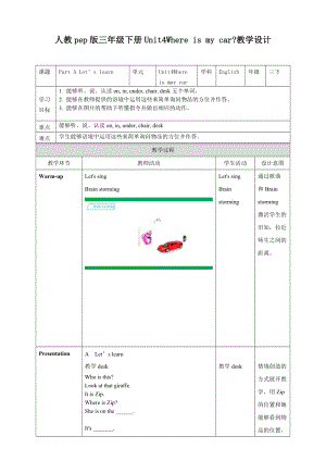 人教版PEP三年級下冊英語Unit4WhereismycarPartALetslearn(教案）.doc