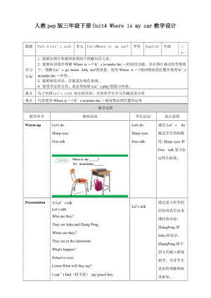人教版PEP三年級下冊英語Unit 4 Where is my car PartA Let’s talk 教案.doc
