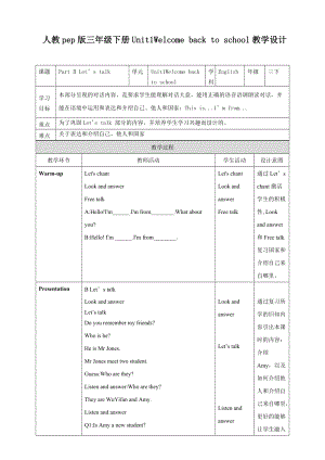 人教版PEP三年級下冊英語Unit 1 Welcome back to school PartB Let’s talk（教案）.doc