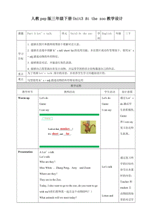 人教版PEP三年級下冊英語Unit3AtthezooPartALetstalk(教案）.doc