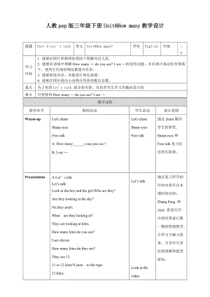 人教版PEP三年級下冊英語Unit 6 How manyPartA Let’s talk 教案.doc