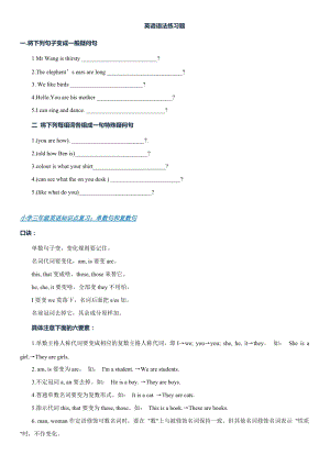 人教版PEP三年級(jí)下冊(cè)英語語法重點(diǎn)及練習(xí).doc