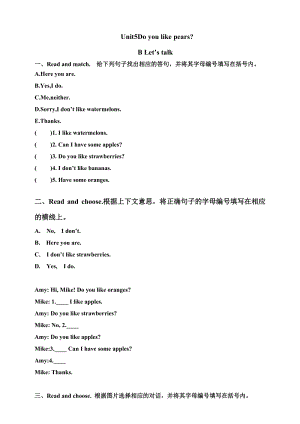 人教版PEP三年級下冊英語Unit5DoyoulikepearsPartBLetstalk同步習題附答案.doc