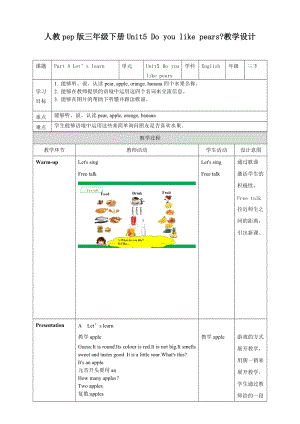 人教版PEP三年級下冊英語Unit5DoyoulikepearsPartALetslearn教案.doc