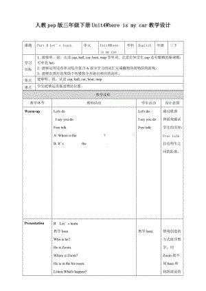 人教版PEP三年級下冊英語Unit4WhereismycarPartBLetslearn教案.doc