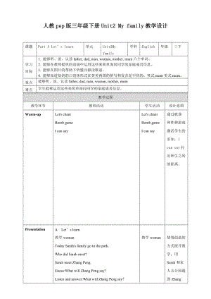 人教版PEP三年級下冊英語Unit2MyfamilyPartALetslearn(教案）.doc
