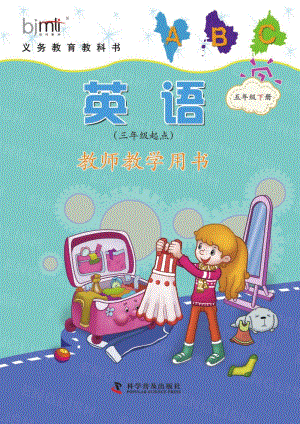 科普版五年級下冊英語電子教參電子版（教師用書電子版）.pdf