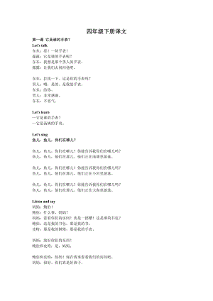 科普版四年級下冊英語課文翻譯電子課本（教材電子版）.pdf