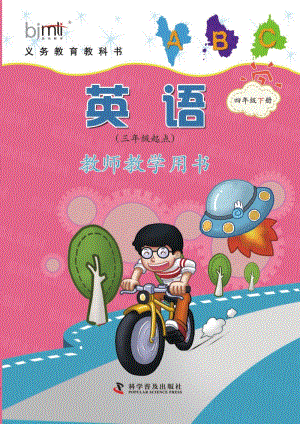 科普版四年級下冊英語電子教參 電子版（教師用書電子版）.pdf