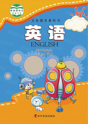 科普版三年級下冊英語電子課本（教材電子版）.pdf