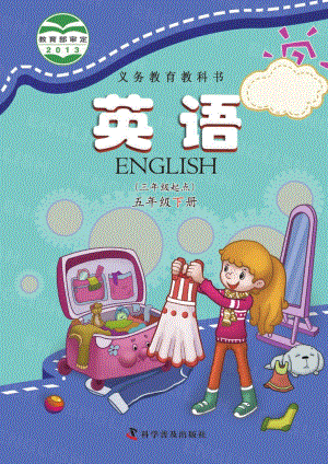 科普版五年級下冊英語電子課本（教材電子版）.pdf