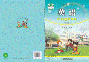 閩教版五年級下冊英語電子課本（教材電子版）.pdf