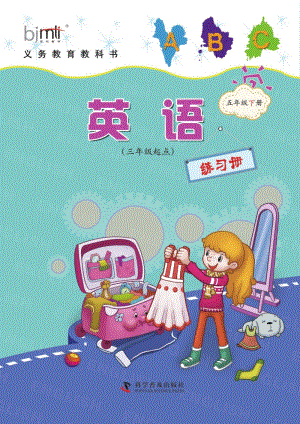 科普版五年級下冊英語練習冊電子電子版.pdf