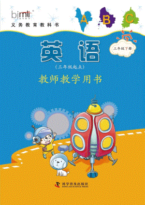科普版三年級(jí)下冊(cè)英語(yǔ)電子教參電子版（教師用書(shū)電子版）.pdf