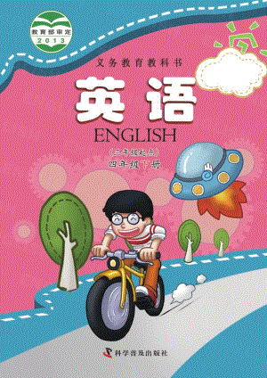 科普版四年級下冊英語電子課本（教材電子版）.pdf