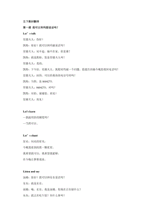 科普版五年級下冊英語課文翻譯電子課本（教材電子版）.pdf