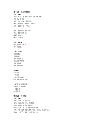 科普版三年級下冊英語課文翻譯電子課本（教材電子版）.pdf