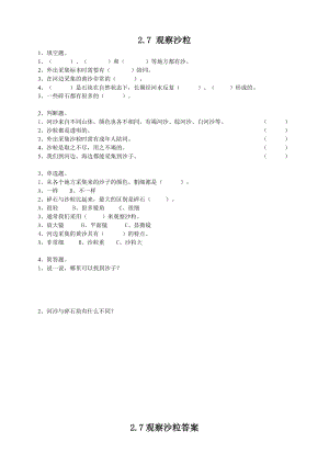 粵教粵科版四年級上冊科學《觀察沙粒》練習題附答案.doc