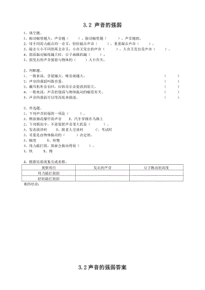 粵教粵科版四年級上冊科學聲音的強弱練習題附答案.doc