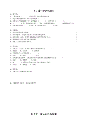 粵教粵科版四年級上冊科學(xué)《進(jìn)一步認(rèn)識巖石》練習(xí)題附答案.doc