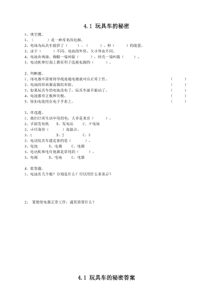 粵教粵科版四年級上冊科學《玩具車的秘密》練習題附答案.doc