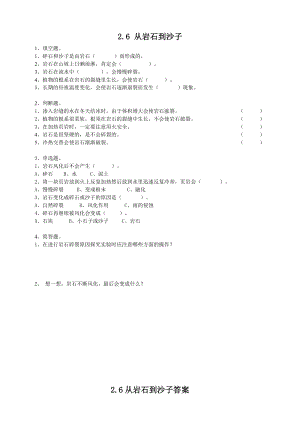 粵教粵科版四年級上冊科學從巖石到沙子練習題附答案.doc