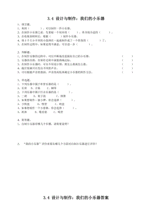 粵教粵科版四年級上冊科學(xué)《設(shè)計與制作：我們的小樂器》練習(xí)題附答案.doc
