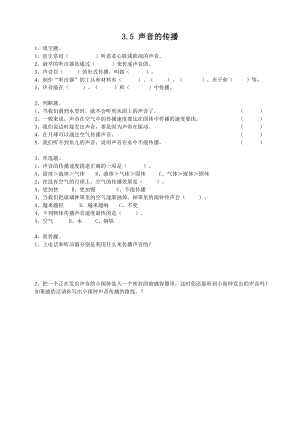 粵教粵科版四年級上冊科學《聲音的傳播》練習題附答案.doc