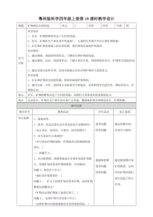 粵教粵科版四年級上冊科學《礦物和巖石的用途》教案.doc