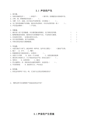 粵教粵科版四年級(jí)上冊(cè)科學(xué)《聲音的產(chǎn)生》練習(xí)題附答案.doc