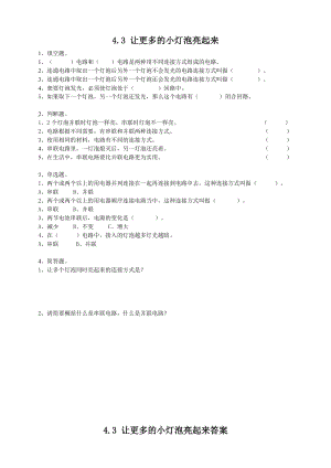 粵教粵科版四年級上冊科學《讓更多的小燈泡亮起來》練習題附答案.doc