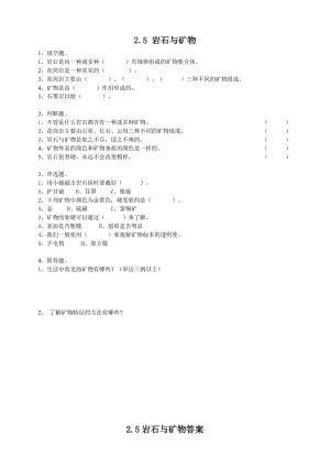 粵教粵科版四年級上冊科學《巖石與礦物》練習題附答案.doc