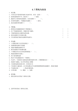 粵教粵科版四年級上冊科學《用電與安全》練習題附答案.doc