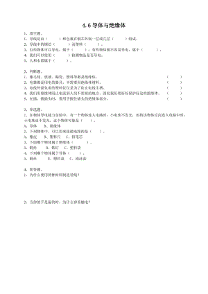 粵教粵科版四年級上冊科學《導體與絕緣體》練習題附答案.doc