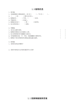 粵教粵科版四年級上冊科學《植物的莖》練習題附答案.doc