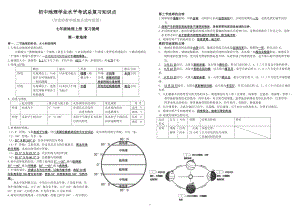 星球版初中地理總復習提綱知識點總結.doc