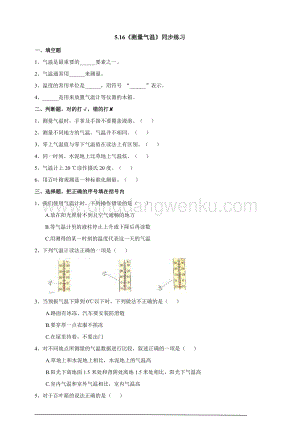 蘇教版三年級下冊科學5.16測量氣溫練習題附答案.doc