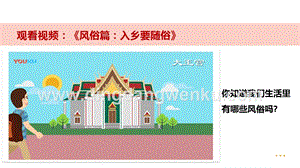 部編版四年級(jí)下冊(cè)道德與法制10我們當(dāng)?shù)氐娘L(fēng)俗第1課時(shí)課件.pptx