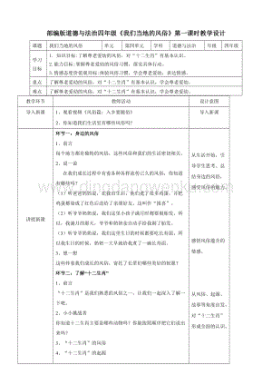 人教部編版四年級(jí)下冊(cè)道德與法制10.我們當(dāng)?shù)氐娘L(fēng)俗第一課時(shí)教案.doc