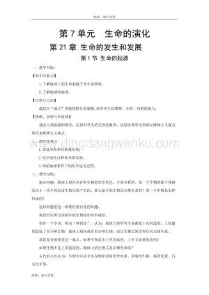 北師大版八年級下冊生物第1節生命的起源教案.doc
