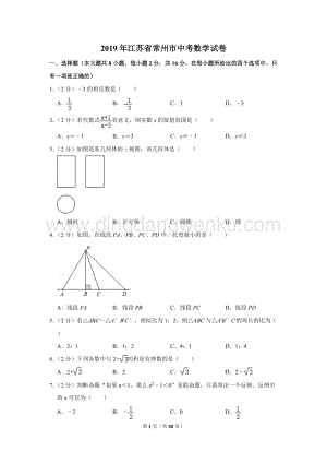 2019年江蘇省常州市中考數學試卷.doc