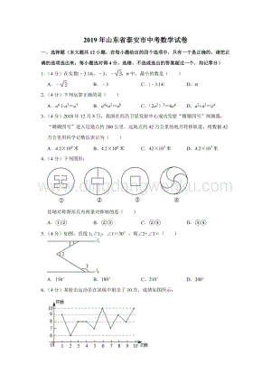 2019山東省泰安市中考數(shù)學(xué)試卷解析版.doc