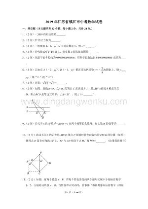 2019年江蘇省鎮(zhèn)江市中考數(shù)學(xué)試卷.doc