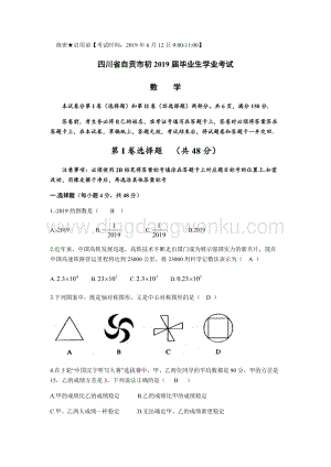 2019四川省自貢中考數(shù)學(xué)（Word版含答案）.docx